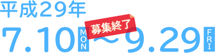 9.13火 ~ 11.31水