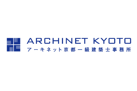株式会社　アーキネット京都　１級建築士事務所