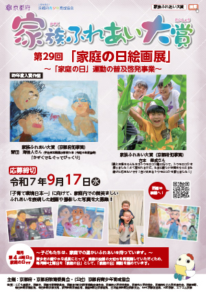 家族ふれあい大賞2025