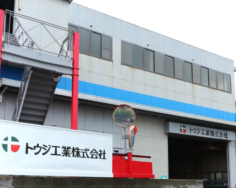 トウジ工業　株式会社