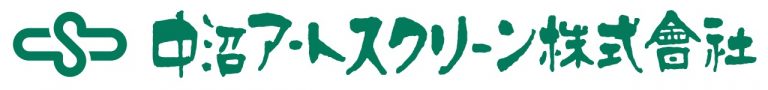 中沼アートスクリーン　株式会社
