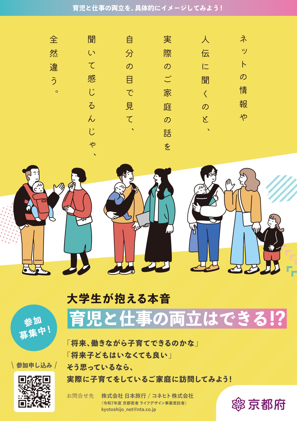 チラシ(学生向け)