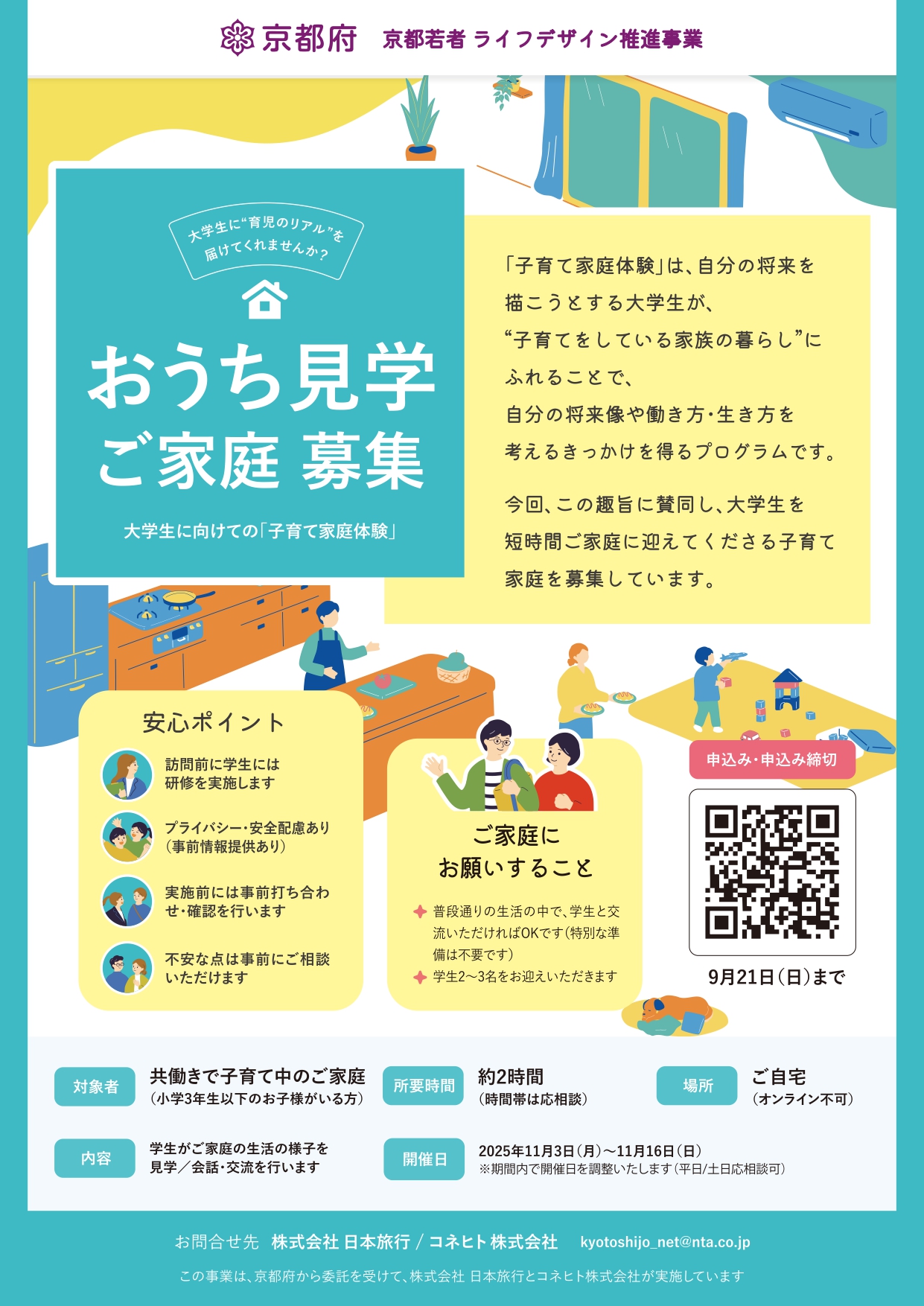 チラシ(ご家庭向け)