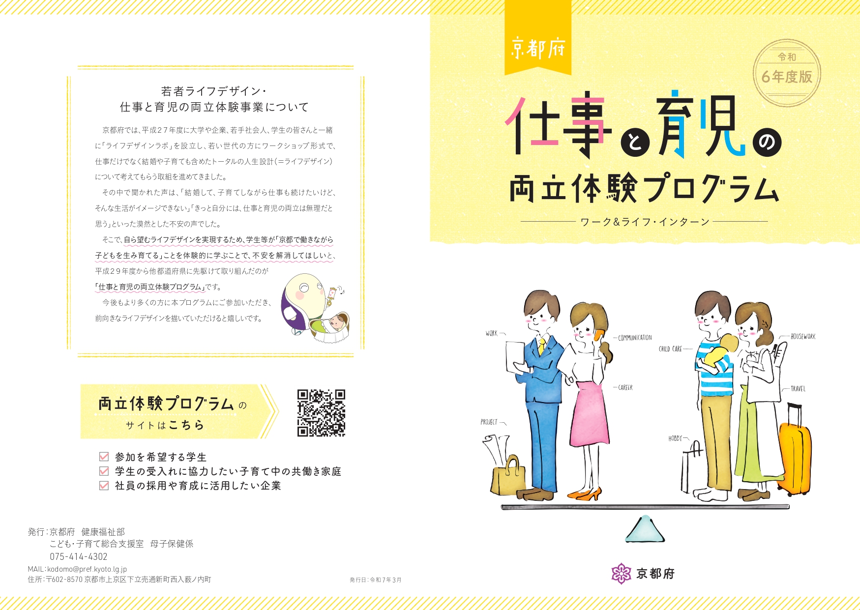 令和6年度仕事と育児の両立体験プログラムリーフレット