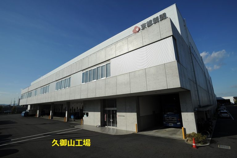 株式会社　京都新聞印刷