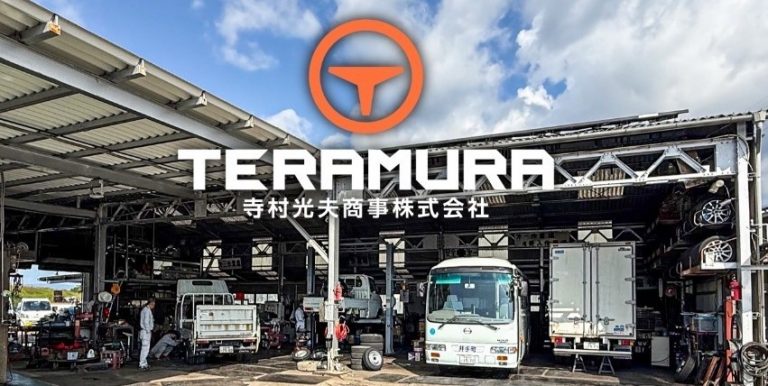 寺村光夫商事　株式会社