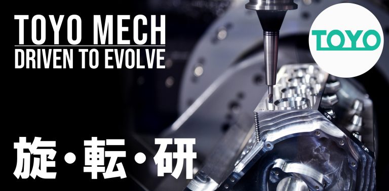 有限会社　東洋精機製作所