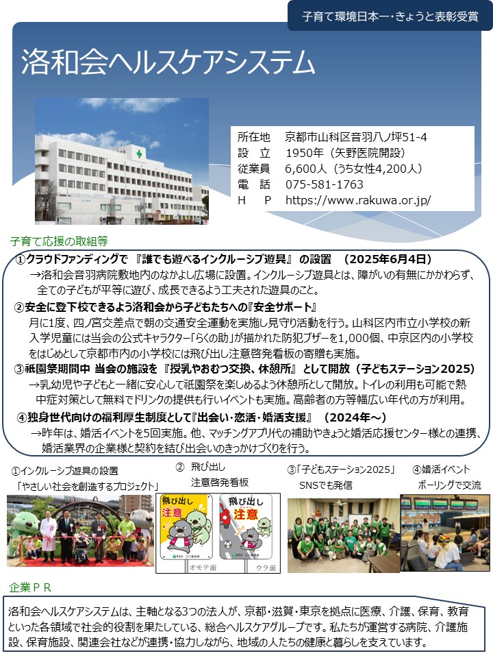 洛和会ヘルスケアシステム（京都市山科区）