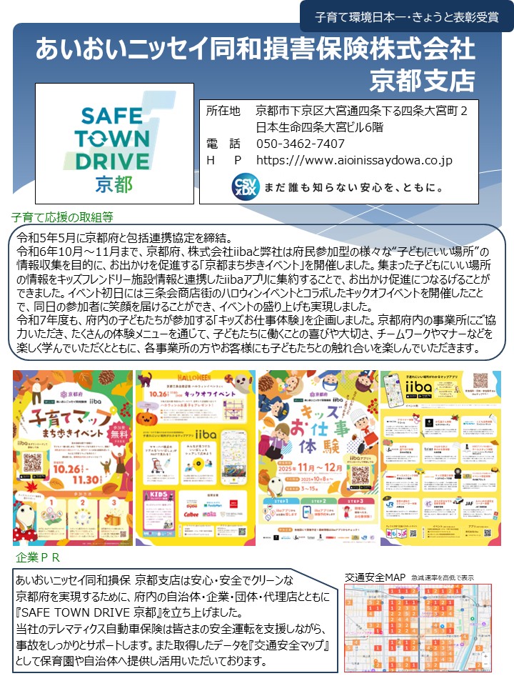 あいおいニッセイ同和損害保険株式会社京都支店（京都市下京区）
