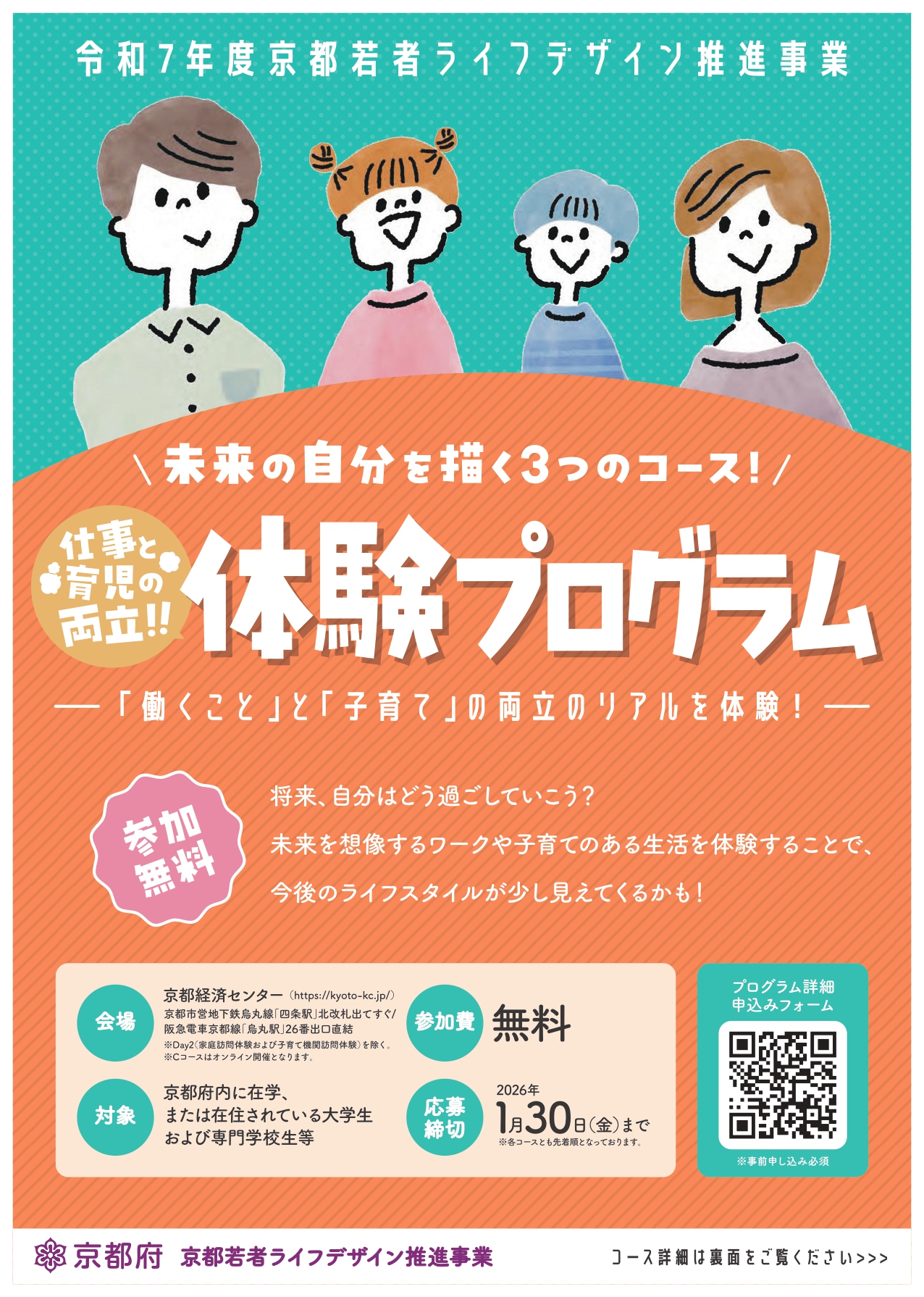 チラシ（学生向け）