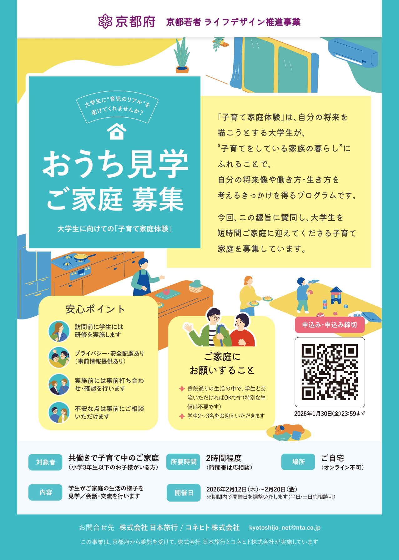 チラシ（ご家庭向け）