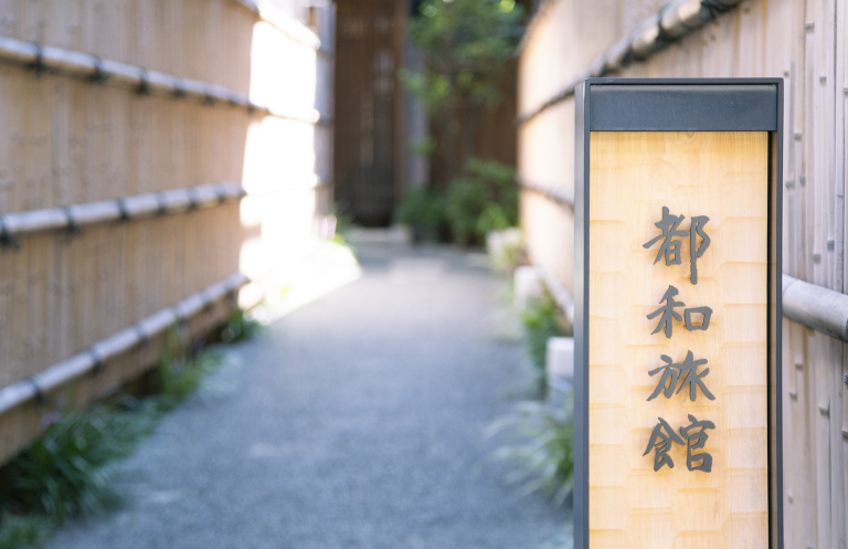 有限会社　都和