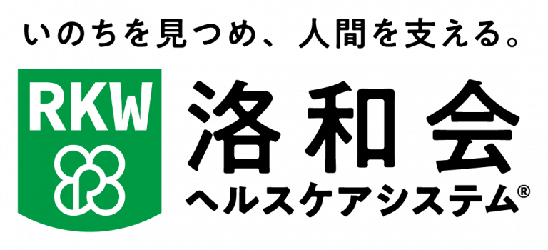洛和会ヘルスケアシステム
