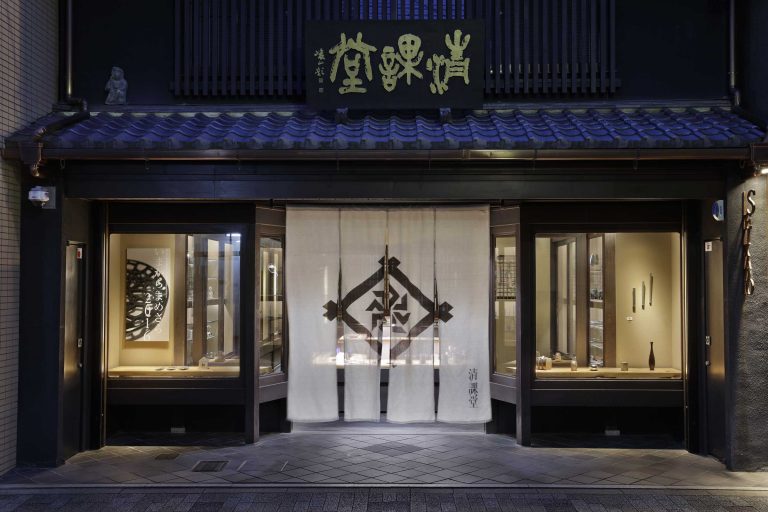 有限会社　清課堂