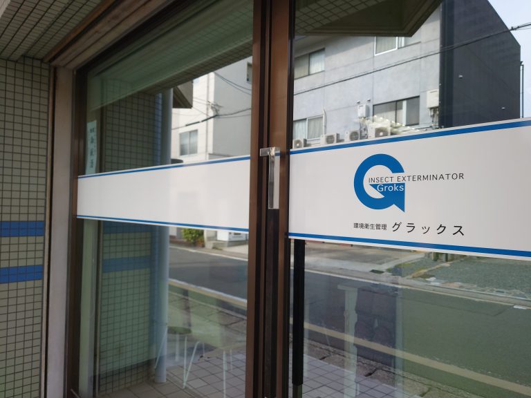 株式会社　グラックス