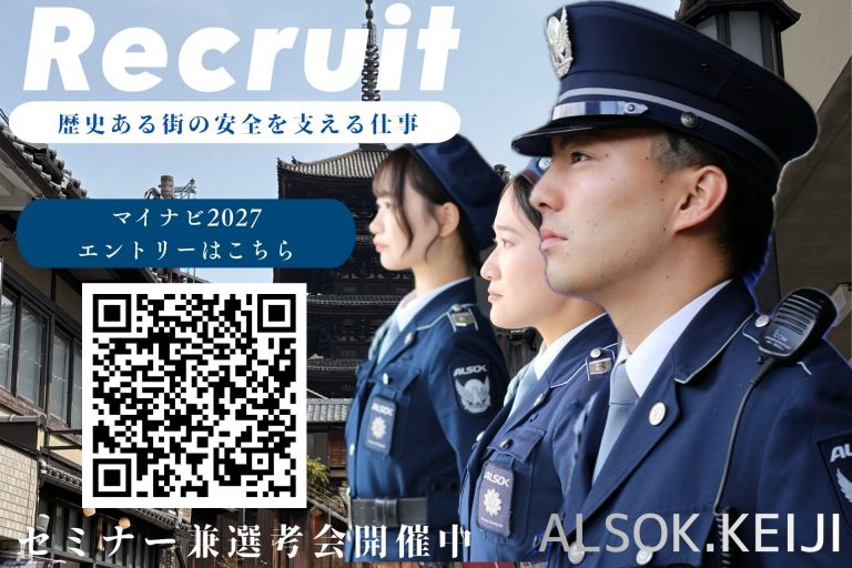 ALSOK京滋　株式会社