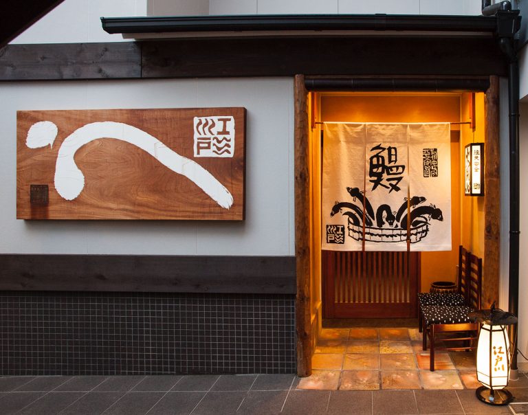 株式会社　やげん堀グループ