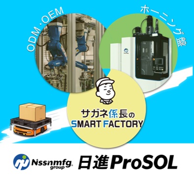 株式会社　日進ProSOL