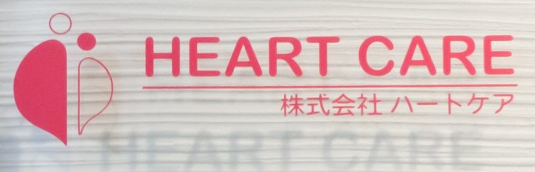 株式会社　ハートケア