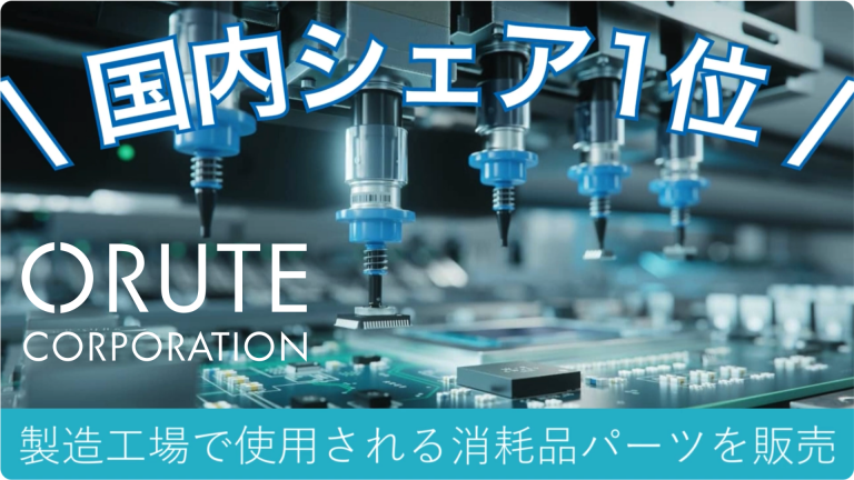 有限会社　オルテコーポレーション