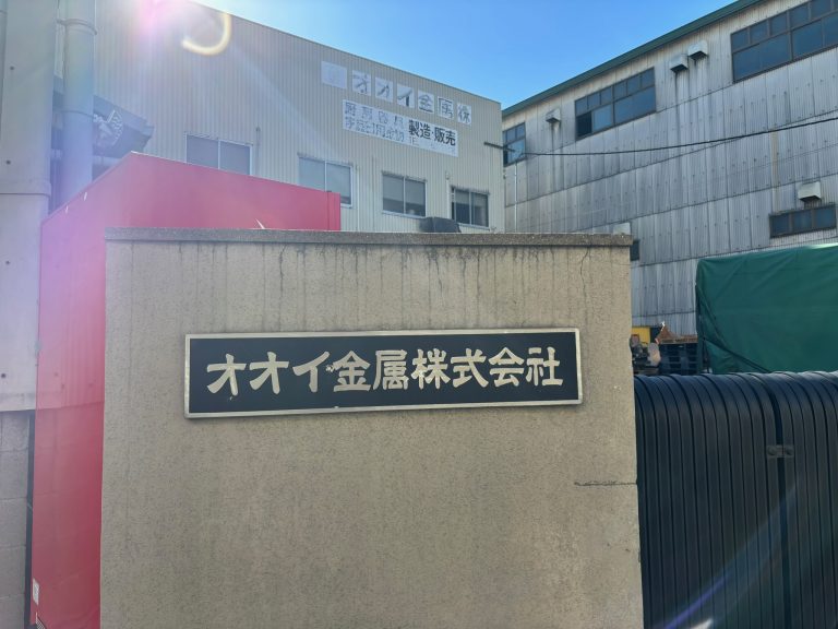 オオイ金属　株式会社