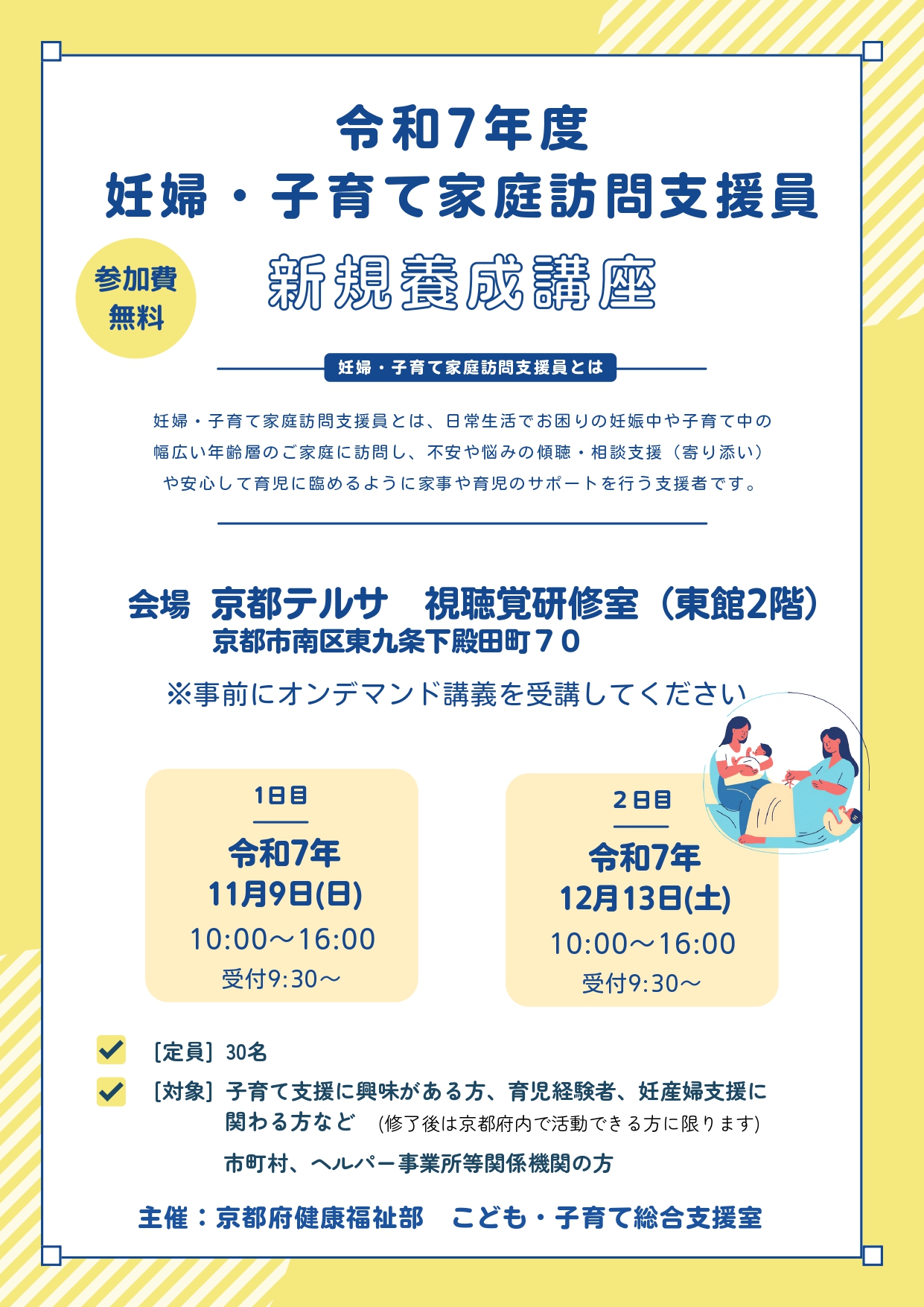 新規養成講座