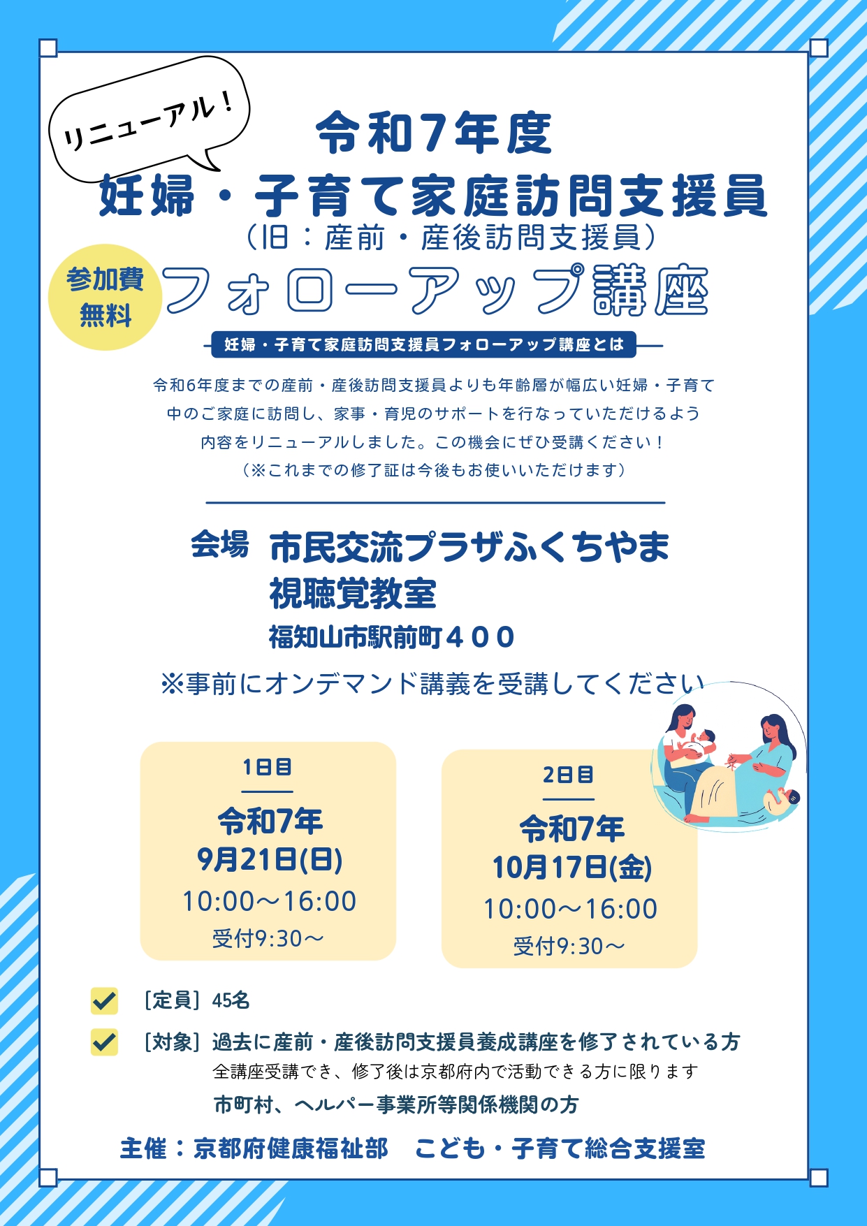 フォローアップ講座