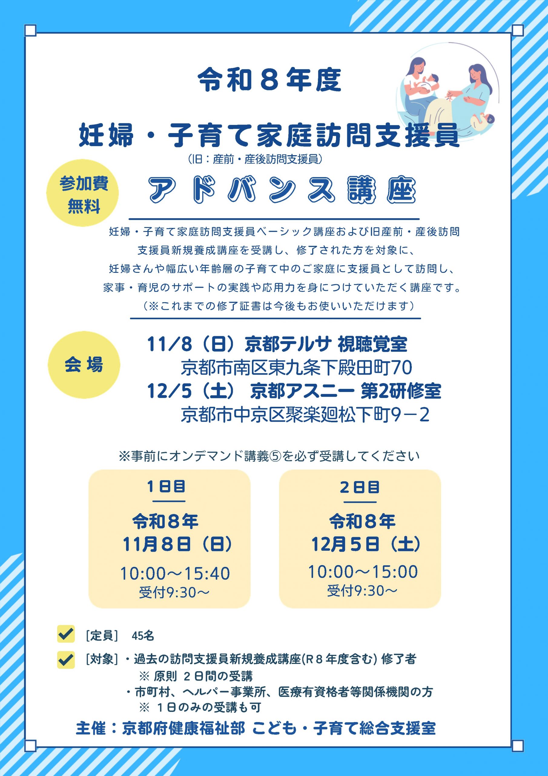アドバンス講座