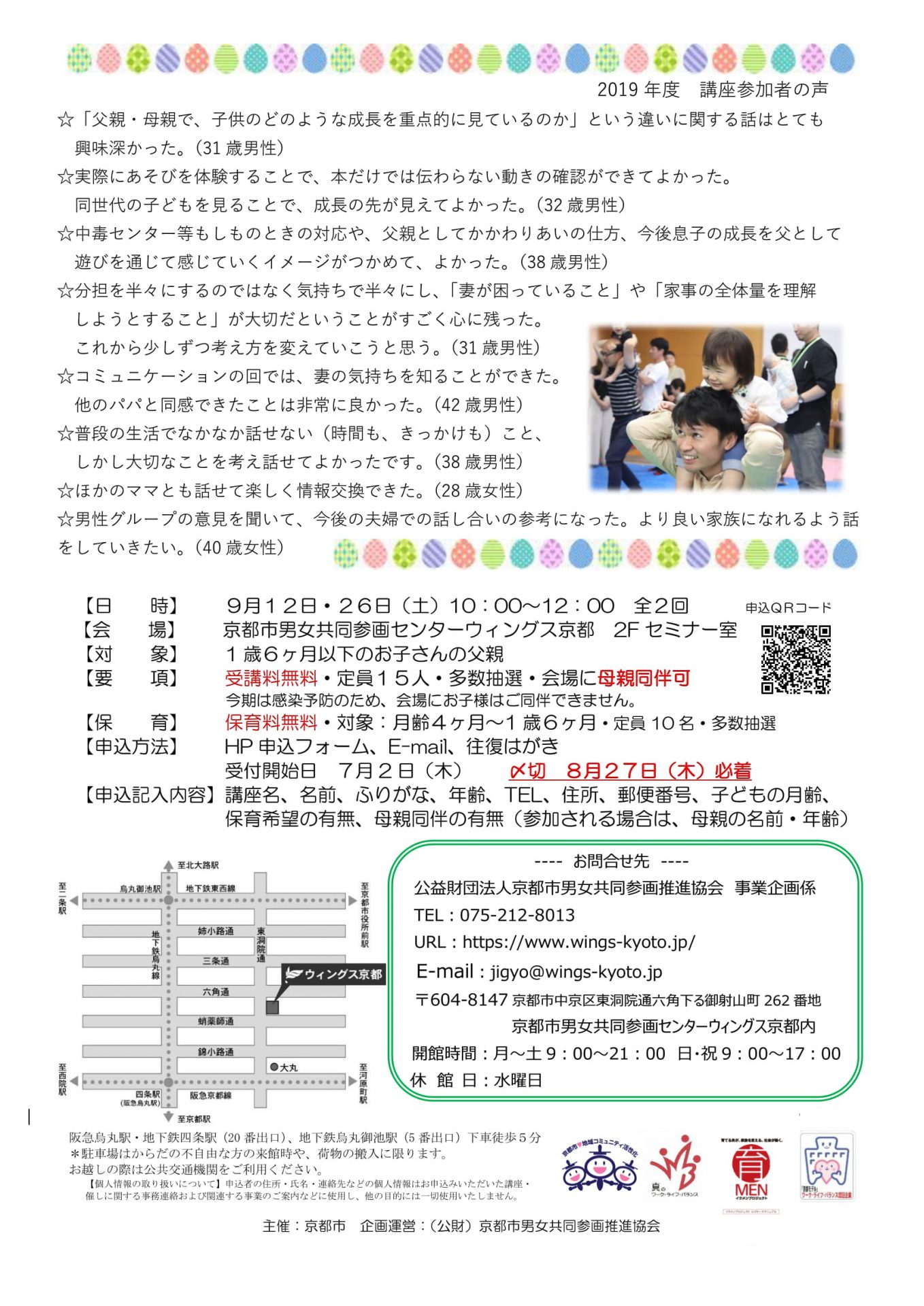 イベント 9 12 土 26 土 はじめてパパの育児講座 開催地 京都市中京区 お知らせ きょうと子育てピアサポートセンター