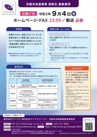 お知らせ ９ ４ 金 締切 正社員になるための研修生募集 京都未来塾事業 お知らせ きょうと子育てピアサポートセンター