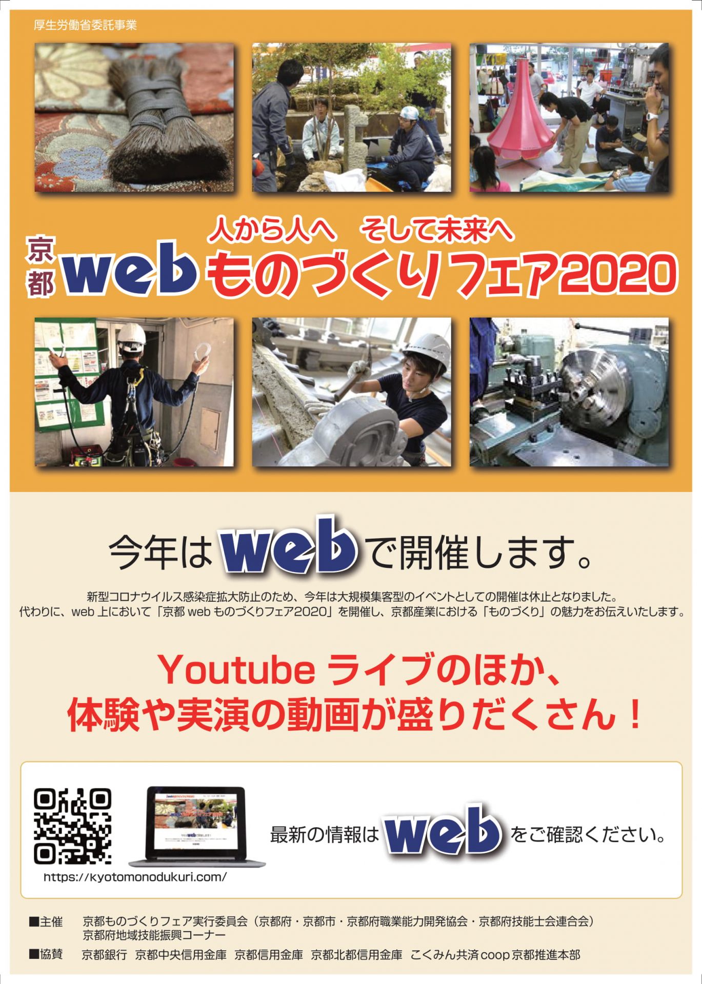 オンライン 3 31まで 京都webものづくりフェア きょうと子育てピアサポートセンター