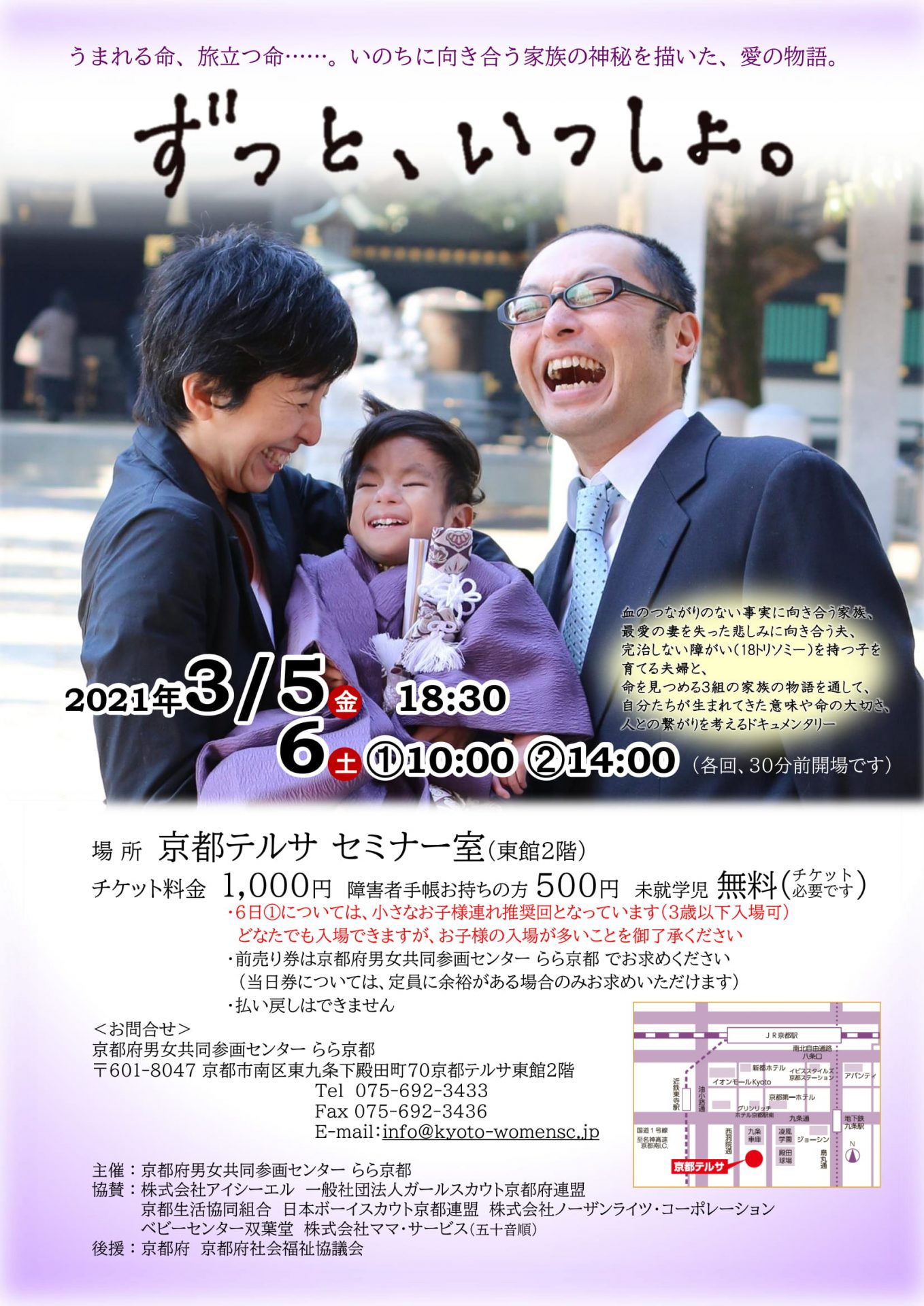 映画上映 3 5 金 3 6 土 ドキュメンタリー映画 ずっと いっしょ 開催地 京都市南区 きょうと子育てピアサポートセンター
