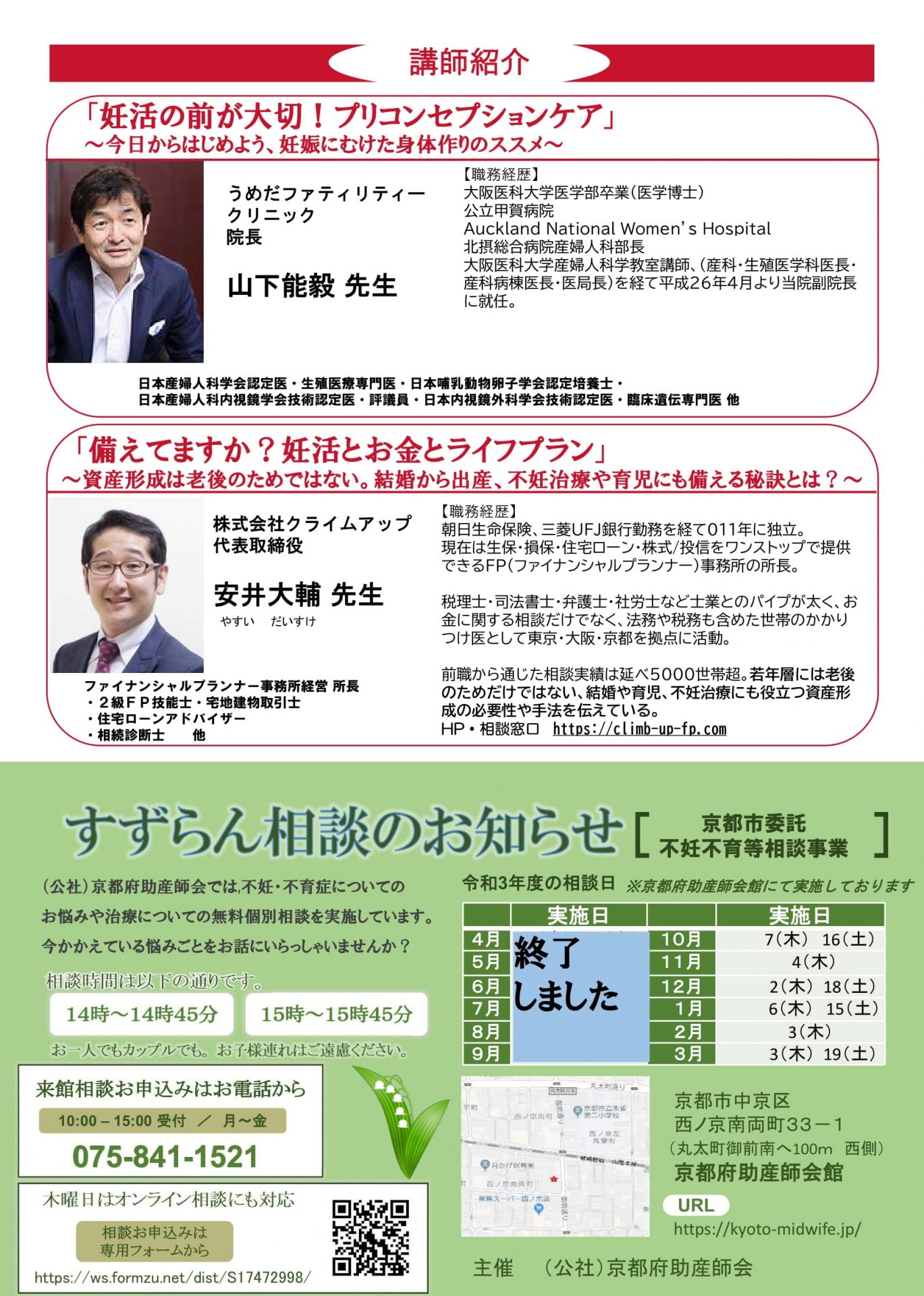 オンライン 11 20 土 京都市委託 不妊 不育等相談事業 市民公開講座 京都府助産師会 きょうと子育てピアサポートセンター